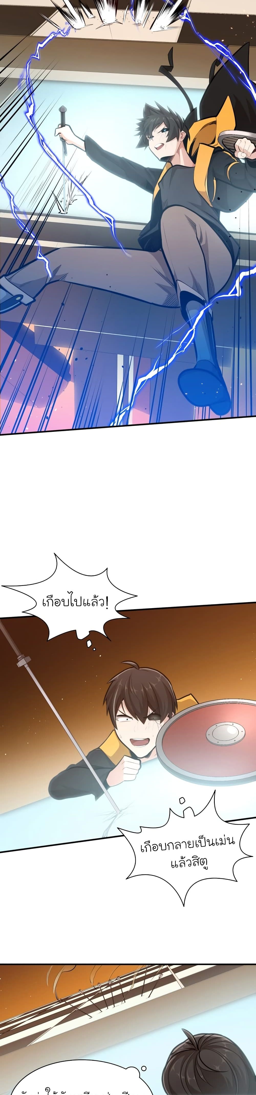 The Tutorial is Too Hard โลกฝึกสอนสุดโหดร้าย ตอนที่ 19 page 15