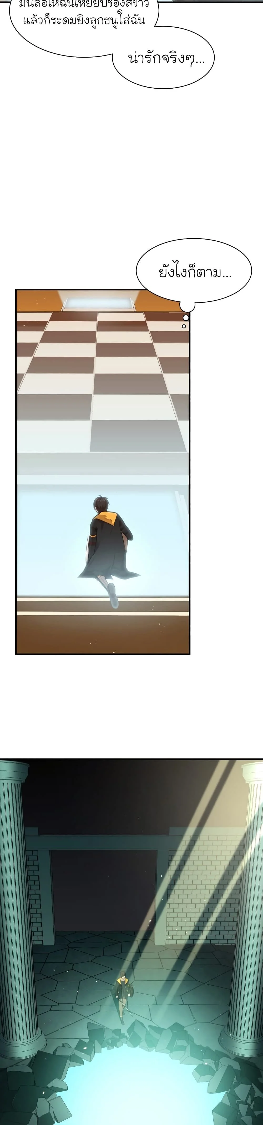 The Tutorial is Too Hard โลกฝึกสอนสุดโหดร้าย ตอนที่ 19 page 16