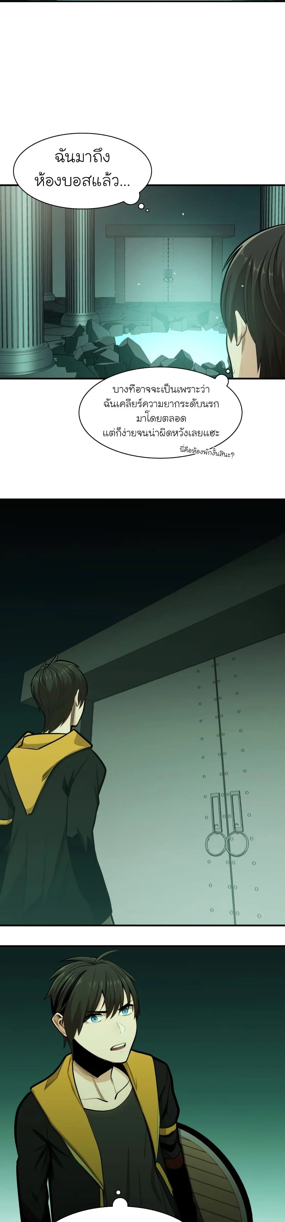 The Tutorial is Too Hard โลกฝึกสอนสุดโหดร้าย ตอนที่ 19 page 17