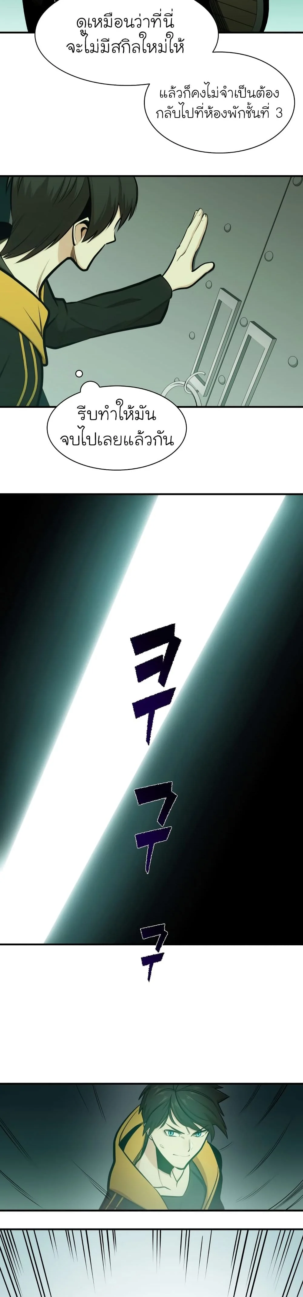 The Tutorial is Too Hard โลกฝึกสอนสุดโหดร้าย ตอนที่ 19 page 18