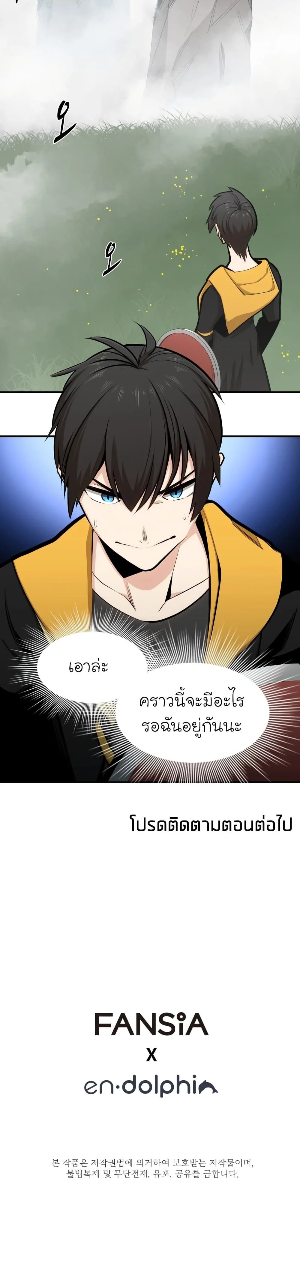 The Tutorial is Too Hard โลกฝึกสอนสุดโหดร้าย ตอนที่ 19 page 20