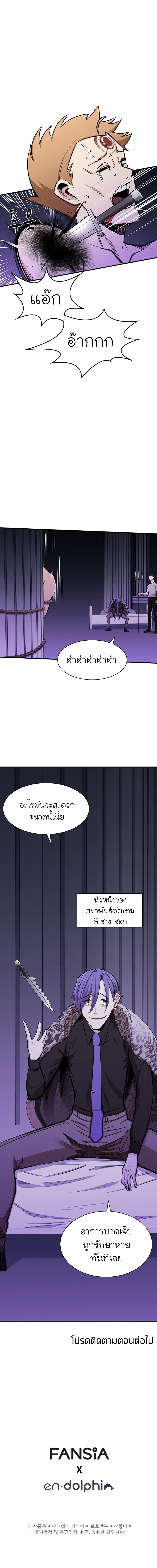The Tutorial is Too Hard โลกฝึกสอนสุดโหดร้าย ตอนที่ 21 page 14