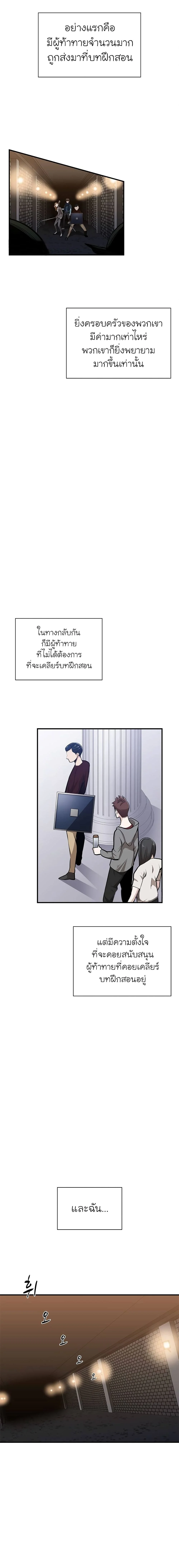 The Tutorial is Too Hard โลกฝึกสอนสุดโหดร้าย ตอนที่ 23 page 2