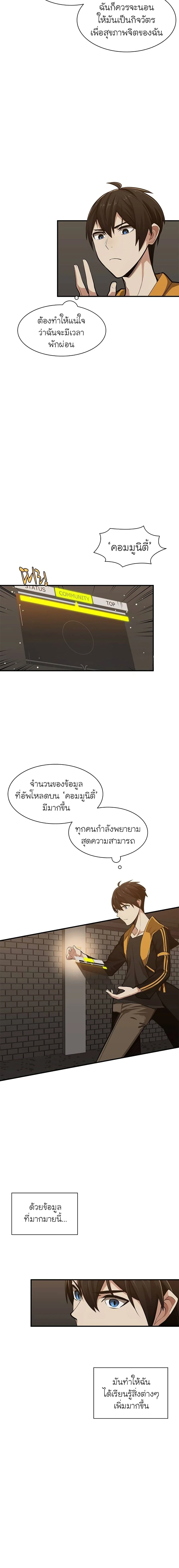 The Tutorial is Too Hard โลกฝึกสอนสุดโหดร้าย ตอนที่ 23 page 10