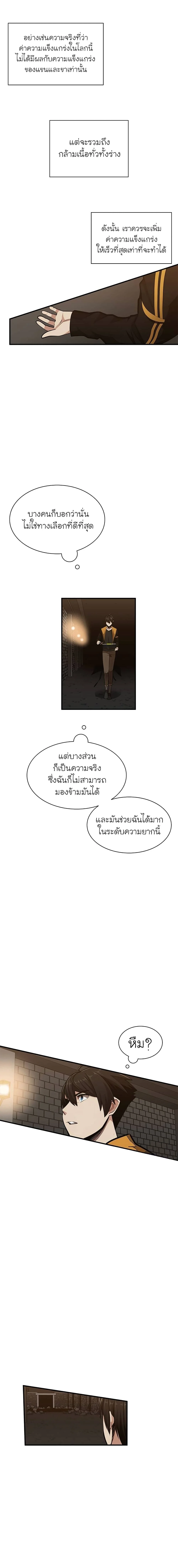 The Tutorial is Too Hard โลกฝึกสอนสุดโหดร้าย ตอนที่ 23 page 11