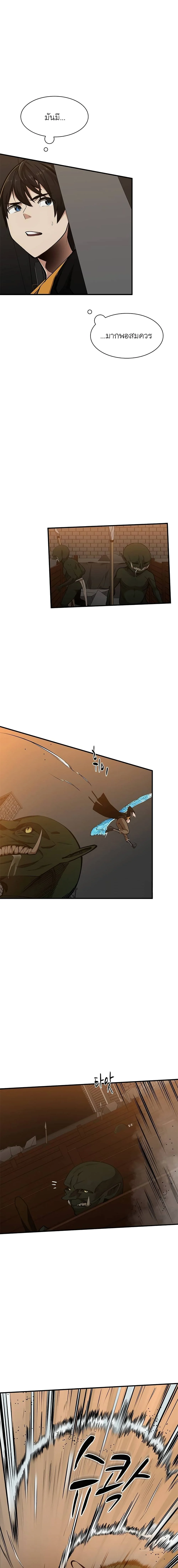 The Tutorial is Too Hard โลกฝึกสอนสุดโหดร้าย ตอนที่ 23 page 13