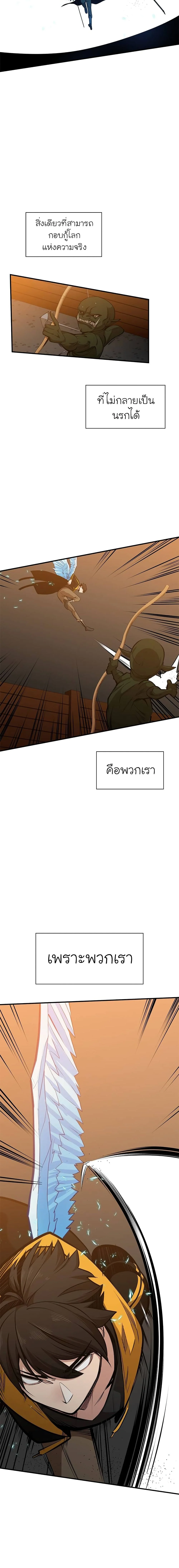 The Tutorial is Too Hard โลกฝึกสอนสุดโหดร้าย ตอนที่ 23 page 16