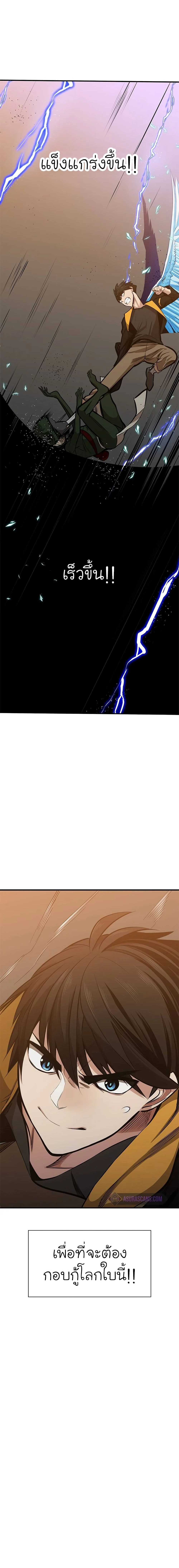 The Tutorial is Too Hard โลกฝึกสอนสุดโหดร้าย ตอนที่ 23 page 17