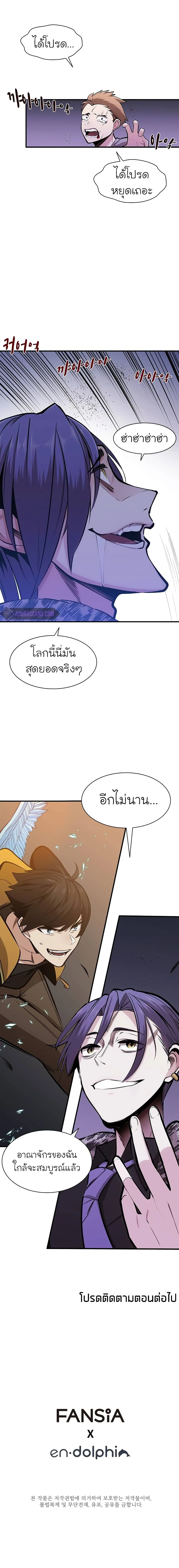 The Tutorial is Too Hard โลกฝึกสอนสุดโหดร้าย ตอนที่ 23 page 20