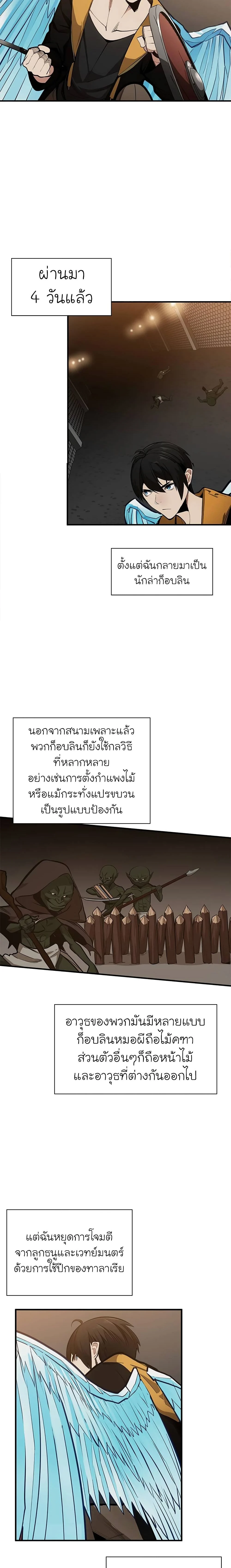 The Tutorial is Too Hard โลกฝึกสอนสุดโหดร้าย ตอนที่ 24 page 2