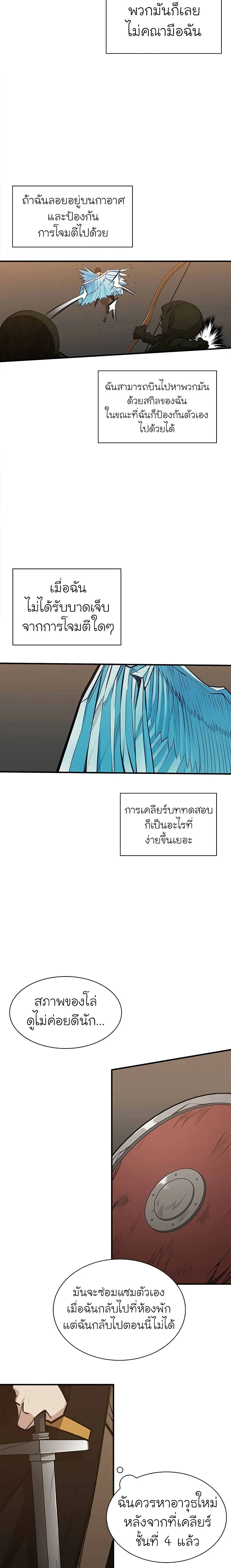 The Tutorial is Too Hard โลกฝึกสอนสุดโหดร้าย ตอนที่ 24 page 3