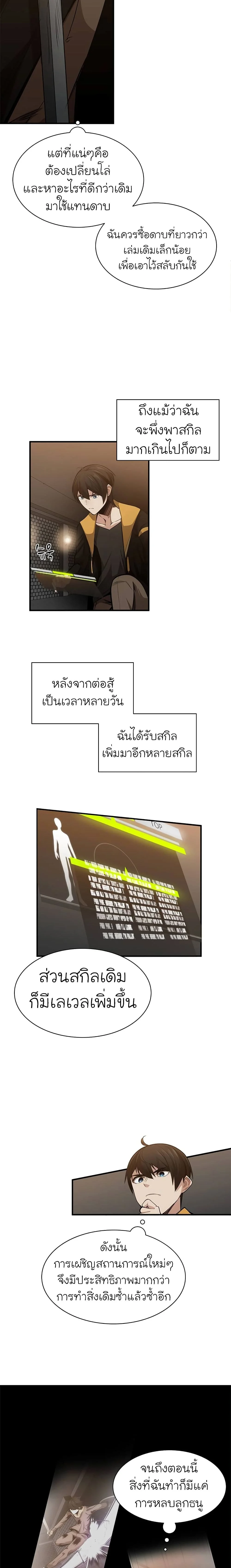 The Tutorial is Too Hard โลกฝึกสอนสุดโหดร้าย ตอนที่ 24 page 4