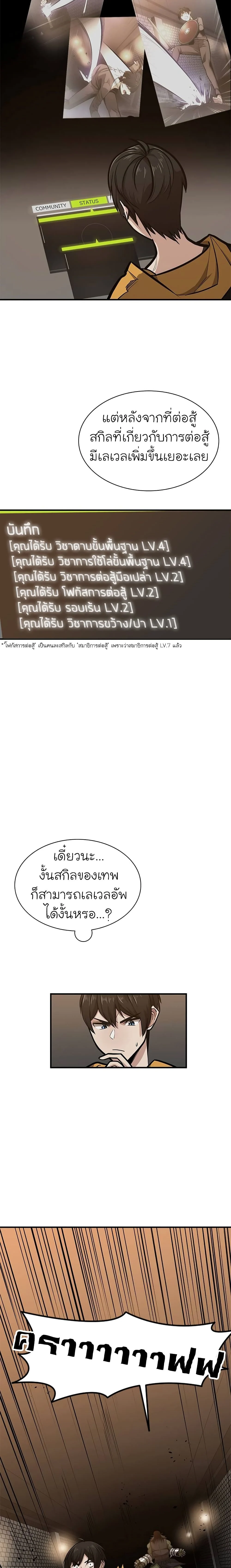 The Tutorial is Too Hard โลกฝึกสอนสุดโหดร้าย ตอนที่ 24 page 5