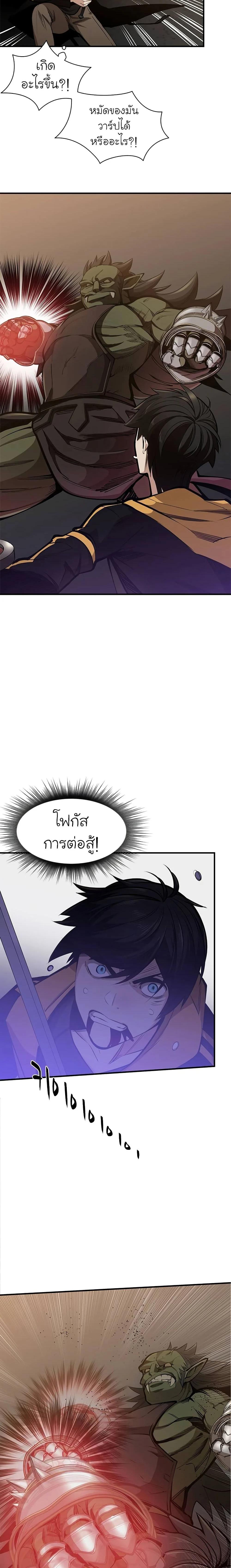 The Tutorial is Too Hard โลกฝึกสอนสุดโหดร้าย ตอนที่ 24 page 9