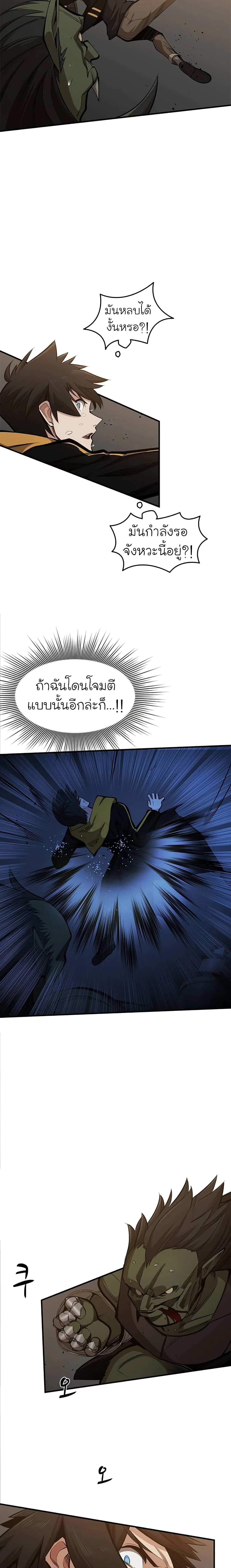 The Tutorial is Too Hard โลกฝึกสอนสุดโหดร้าย ตอนที่ 24 page 12
