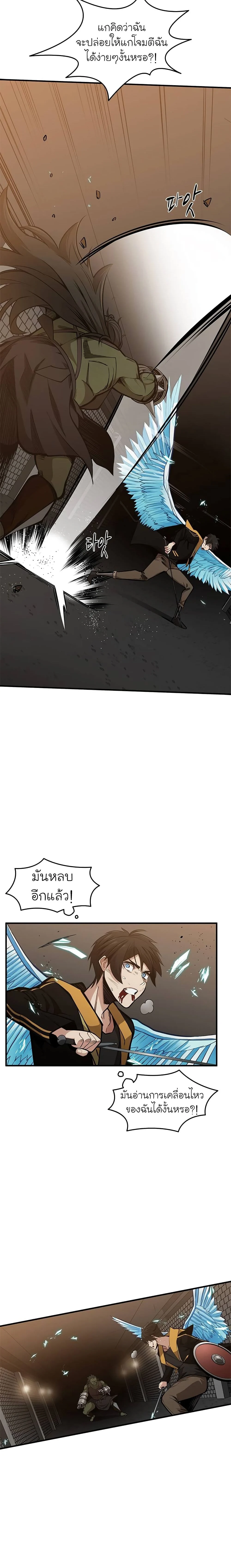 The Tutorial is Too Hard โลกฝึกสอนสุดโหดร้าย ตอนที่ 24 page 14