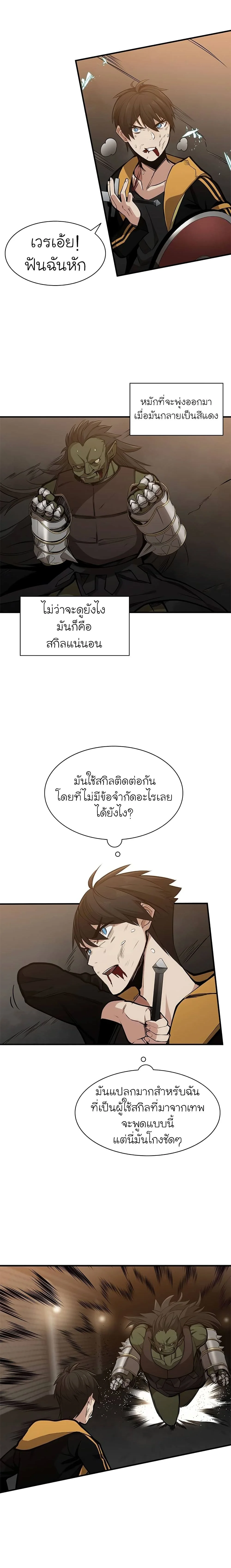 The Tutorial is Too Hard โลกฝึกสอนสุดโหดร้าย ตอนที่ 24 page 15