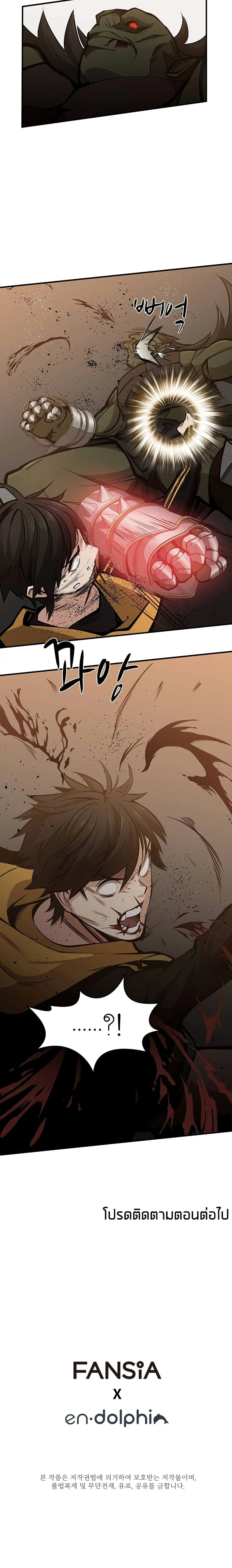 The Tutorial is Too Hard โลกฝึกสอนสุดโหดร้าย ตอนที่ 24 page 20