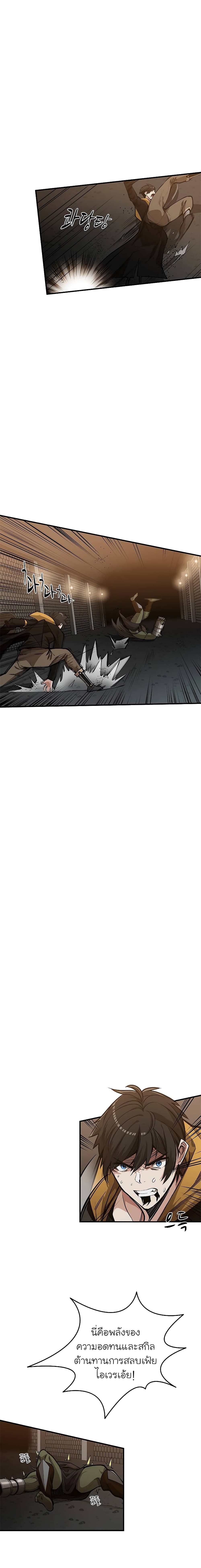 The Tutorial is Too Hard โลกฝึกสอนสุดโหดร้าย ตอนที่ 25 page 2