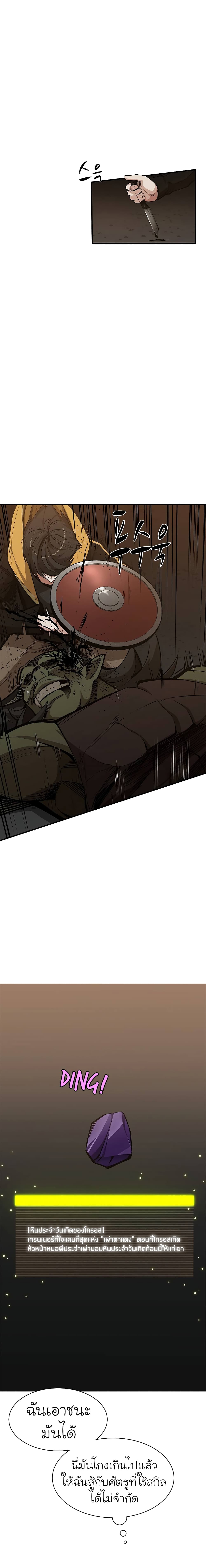 The Tutorial is Too Hard โลกฝึกสอนสุดโหดร้าย ตอนที่ 25 page 3