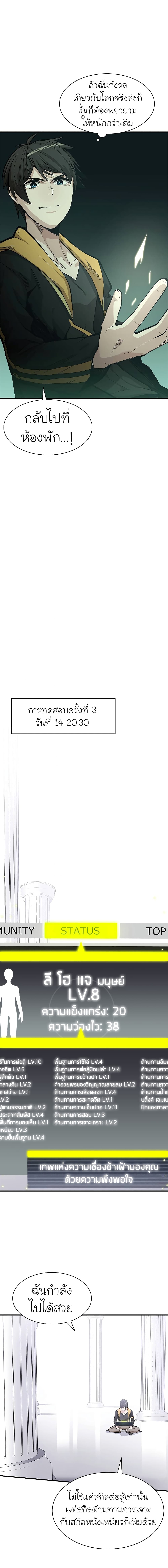 The Tutorial is Too Hard โลกฝึกสอนสุดโหดร้าย ตอนที่ 25 page 7