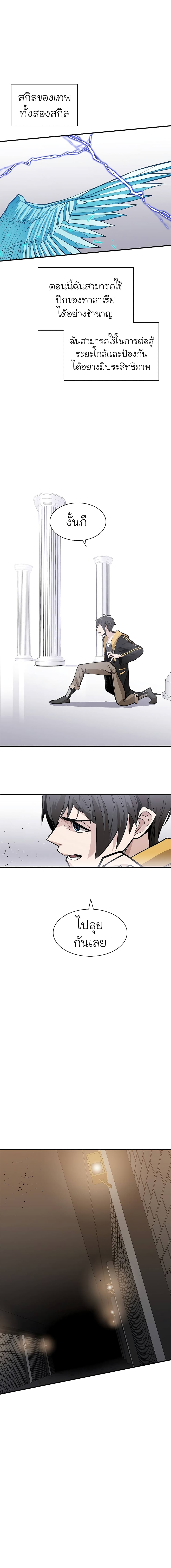 The Tutorial is Too Hard โลกฝึกสอนสุดโหดร้าย ตอนที่ 25 page 8