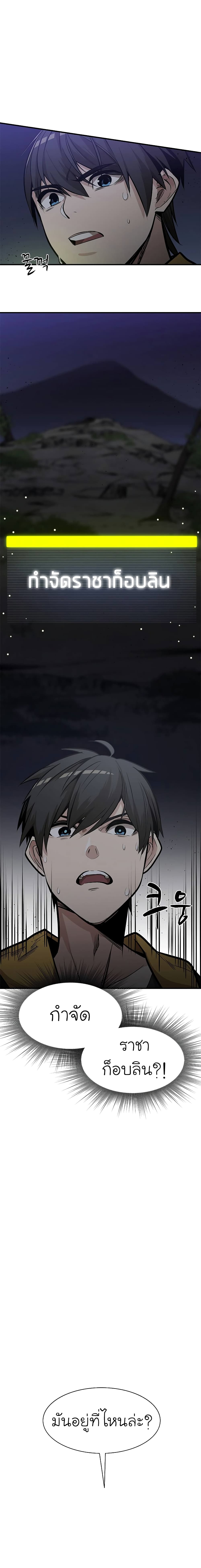 The Tutorial is Too Hard โลกฝึกสอนสุดโหดร้าย ตอนที่ 25 page 12