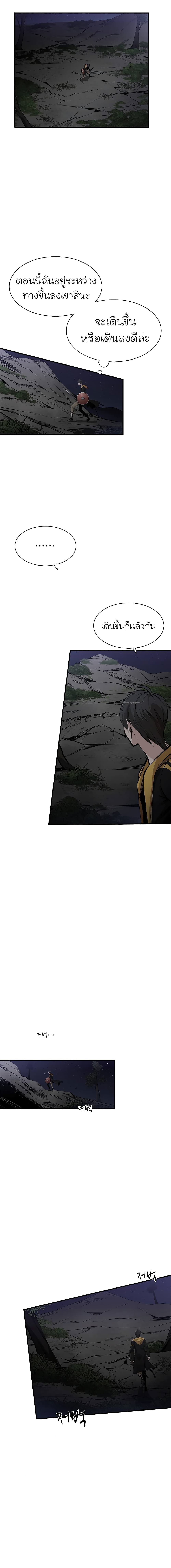 The Tutorial is Too Hard โลกฝึกสอนสุดโหดร้าย ตอนที่ 25 page 13