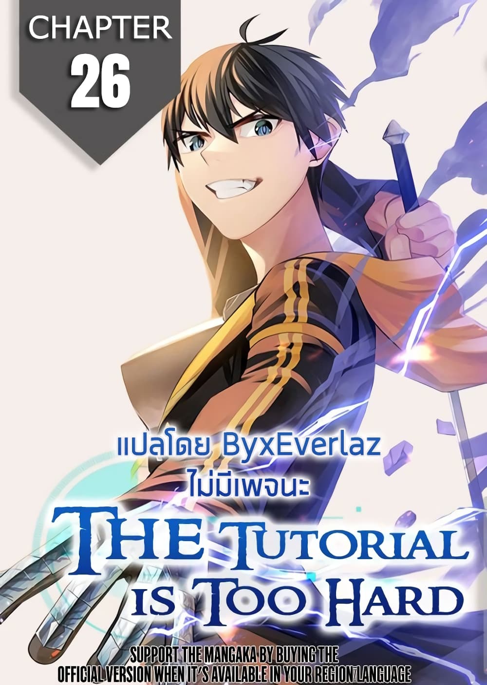The Tutorial is Too Hard โลกฝึกสอนสุดโหดร้าย ตอนที่ 26 page 0
