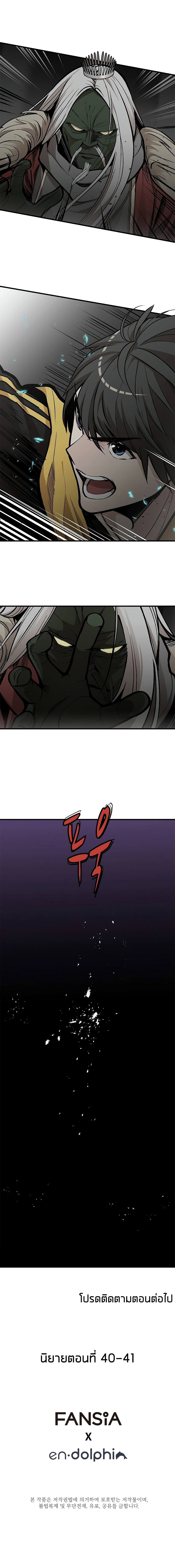 The Tutorial is Too Hard โลกฝึกสอนสุดโหดร้าย ตอนที่ 27 page 12