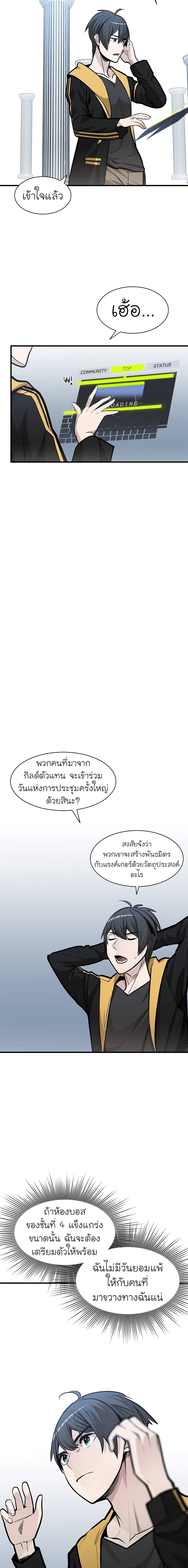 The Tutorial is Too Hard โลกฝึกสอนสุดโหดร้าย ตอนที่ 30 page 9