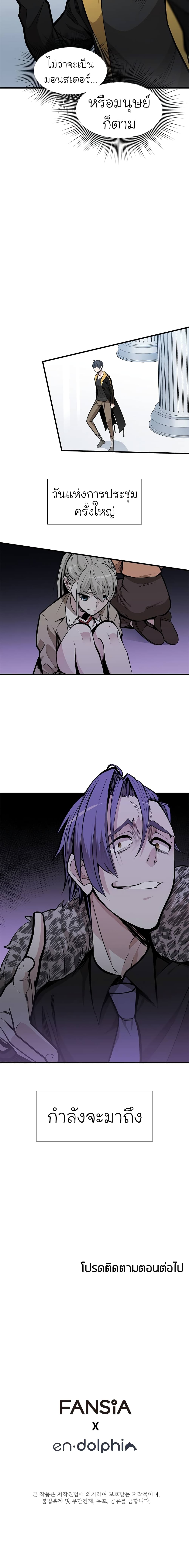 The Tutorial is Too Hard โลกฝึกสอนสุดโหดร้าย ตอนที่ 30 page 10