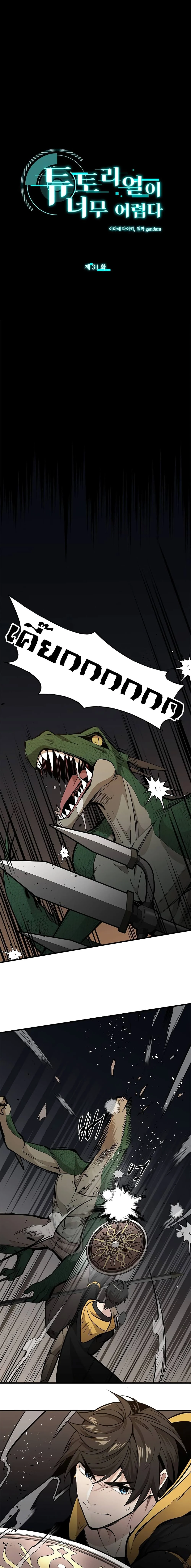 The Tutorial is Too Hard โลกฝึกสอนสุดโหดร้าย ตอนที่ 31 page 1