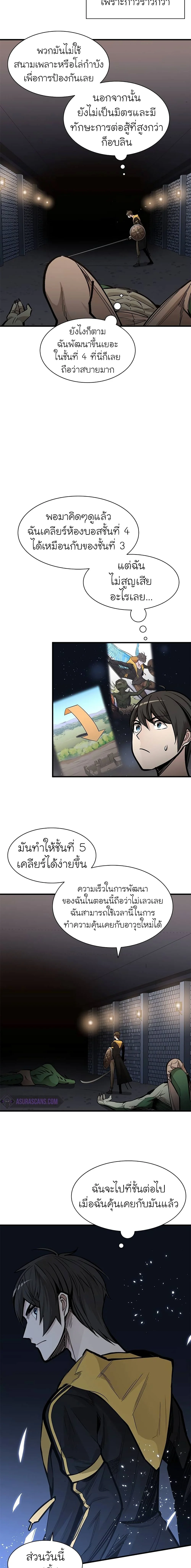 The Tutorial is Too Hard โลกฝึกสอนสุดโหดร้าย ตอนที่ 31 page 7