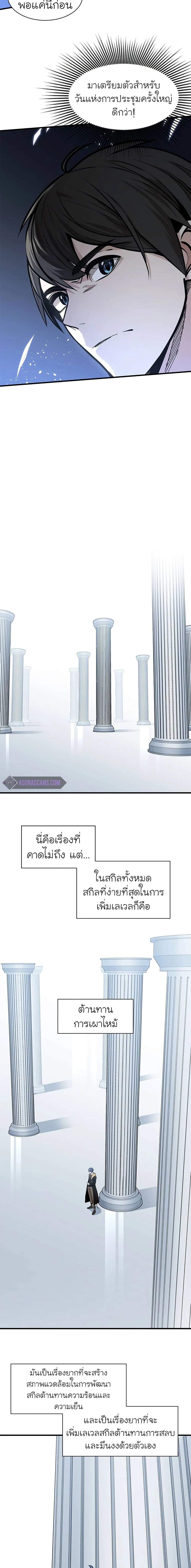 The Tutorial is Too Hard โลกฝึกสอนสุดโหดร้าย ตอนที่ 31 page 8