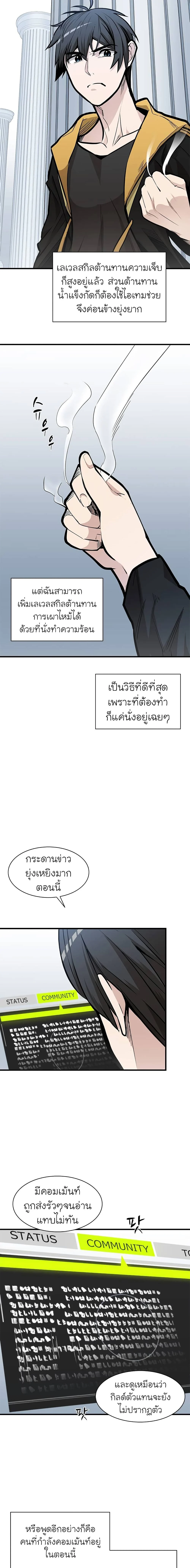 The Tutorial is Too Hard โลกฝึกสอนสุดโหดร้าย ตอนที่ 31 page 9