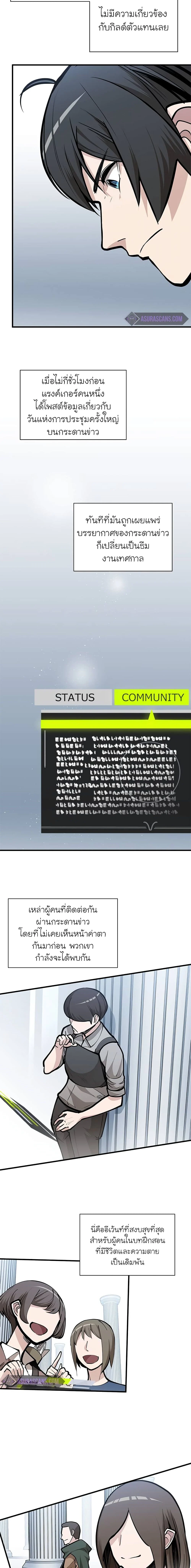 The Tutorial is Too Hard โลกฝึกสอนสุดโหดร้าย ตอนที่ 31 page 10