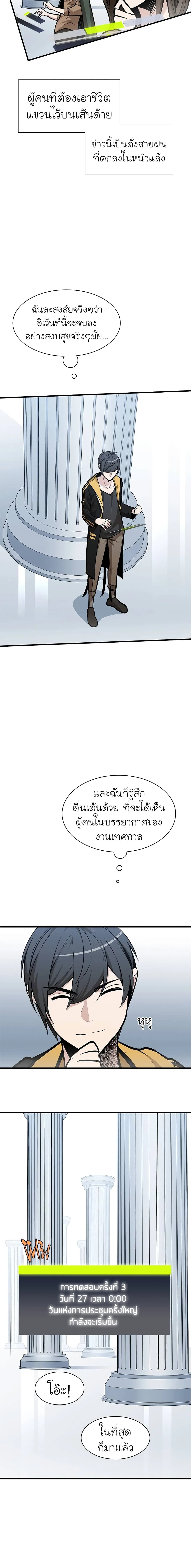 The Tutorial is Too Hard โลกฝึกสอนสุดโหดร้าย ตอนที่ 31 page 11