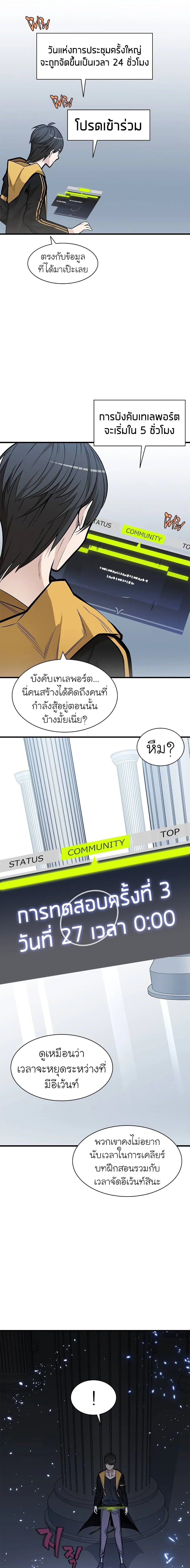 The Tutorial is Too Hard โลกฝึกสอนสุดโหดร้าย ตอนที่ 31 page 12