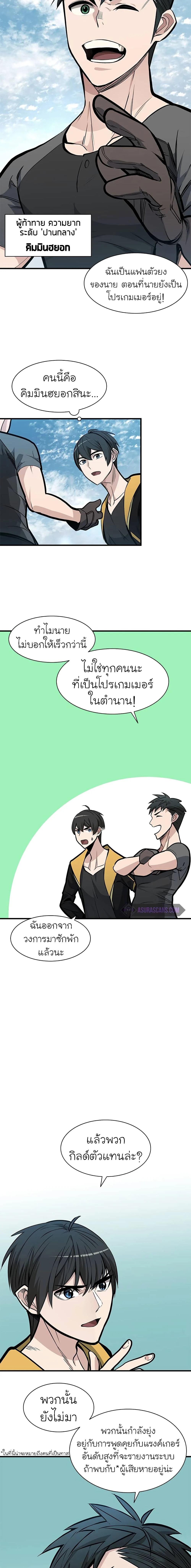 The Tutorial is Too Hard โลกฝึกสอนสุดโหดร้าย ตอนที่ 31 page 17
