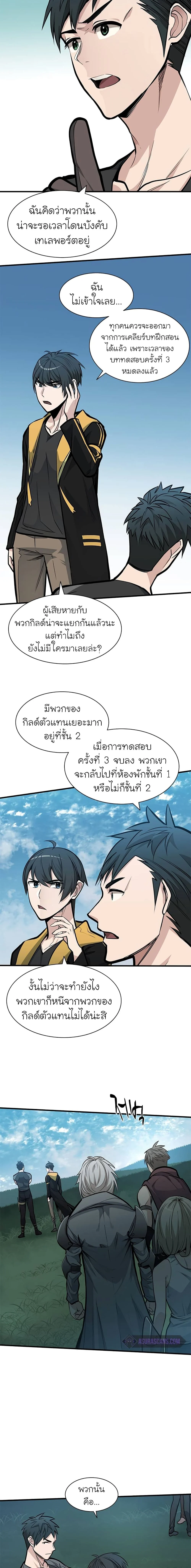 The Tutorial is Too Hard โลกฝึกสอนสุดโหดร้าย ตอนที่ 31 page 18