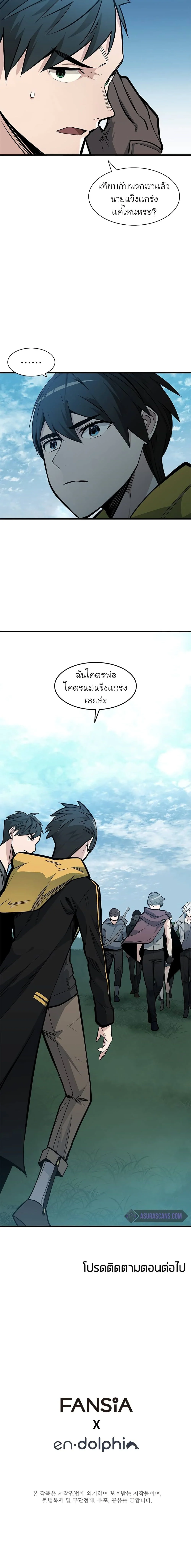 The Tutorial is Too Hard โลกฝึกสอนสุดโหดร้าย ตอนที่ 31 page 20