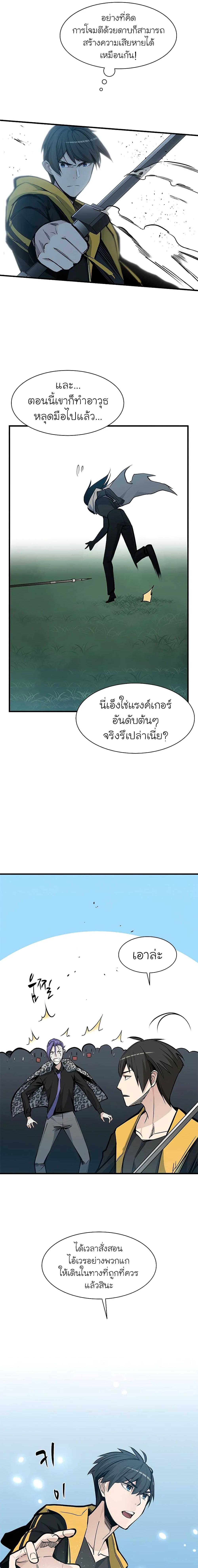 The Tutorial is Too Hard โลกฝึกสอนสุดโหดร้าย ตอนที่ 34 page 4