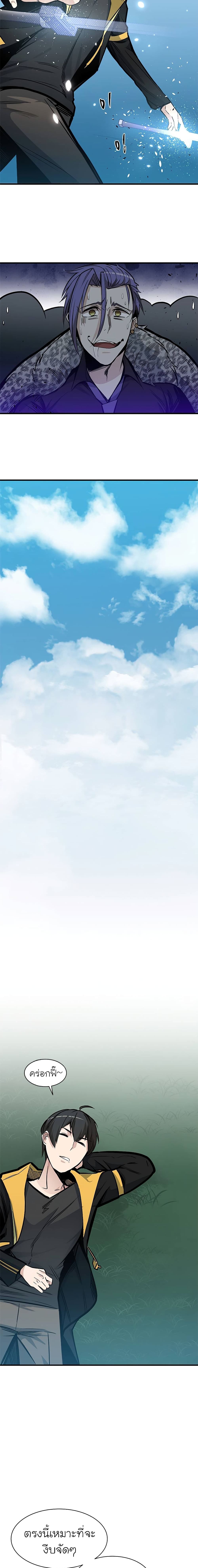 The Tutorial is Too Hard โลกฝึกสอนสุดโหดร้าย ตอนที่ 34 page 5