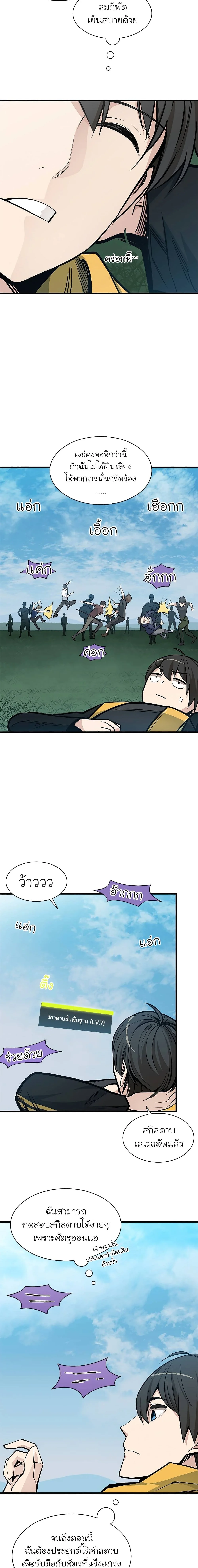 The Tutorial is Too Hard โลกฝึกสอนสุดโหดร้าย ตอนที่ 34 page 6