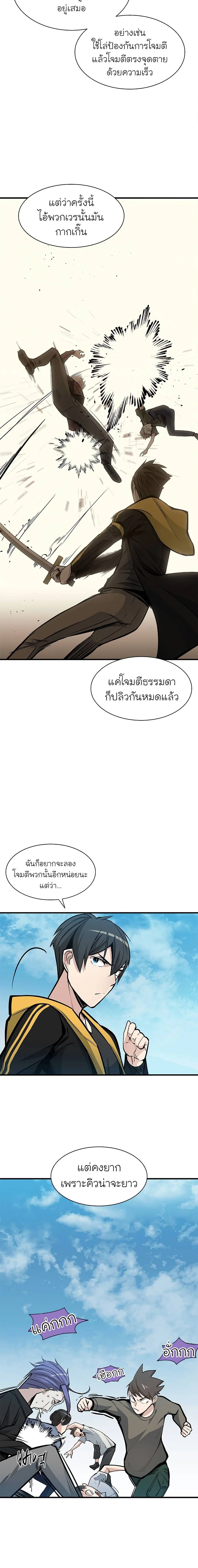 The Tutorial is Too Hard โลกฝึกสอนสุดโหดร้าย ตอนที่ 34 page 7