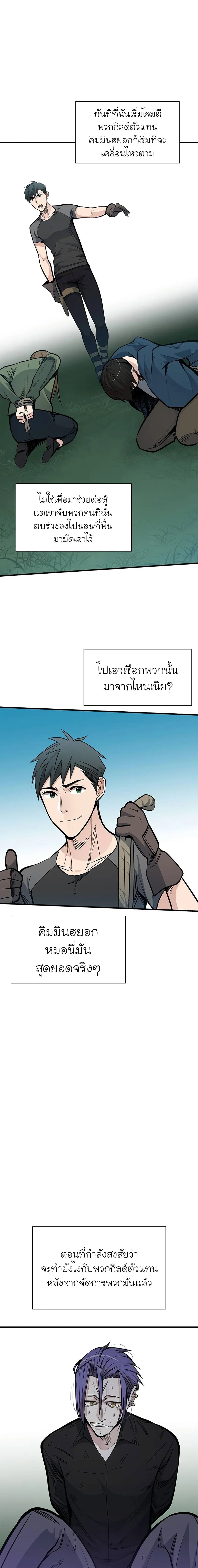 The Tutorial is Too Hard โลกฝึกสอนสุดโหดร้าย ตอนที่ 34 page 8