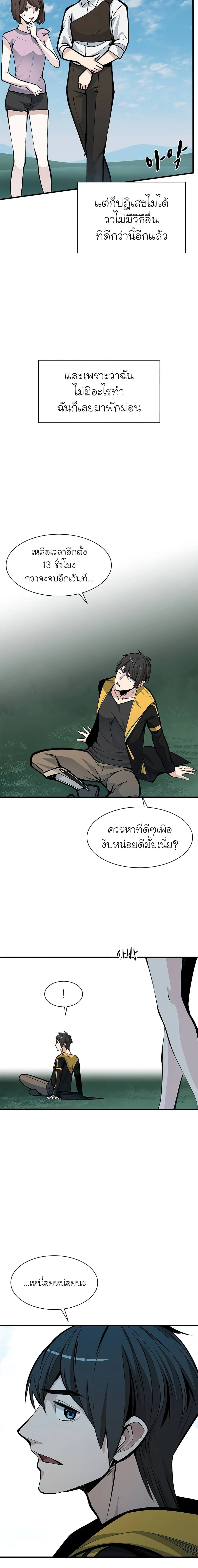 The Tutorial is Too Hard โลกฝึกสอนสุดโหดร้าย ตอนที่ 34 page 12