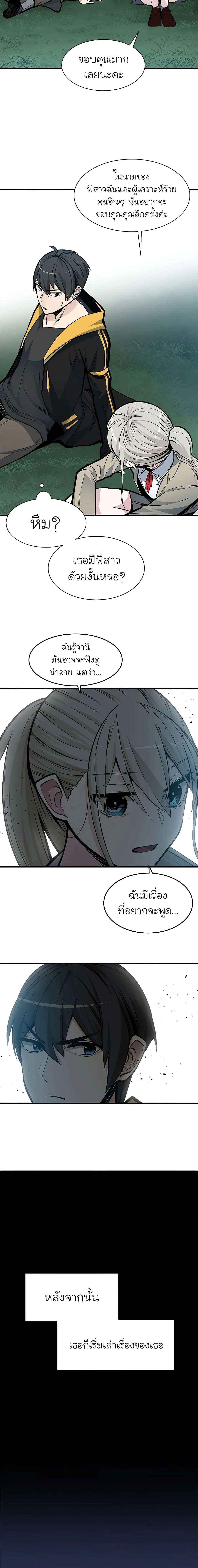 The Tutorial is Too Hard โลกฝึกสอนสุดโหดร้าย ตอนที่ 34 page 14