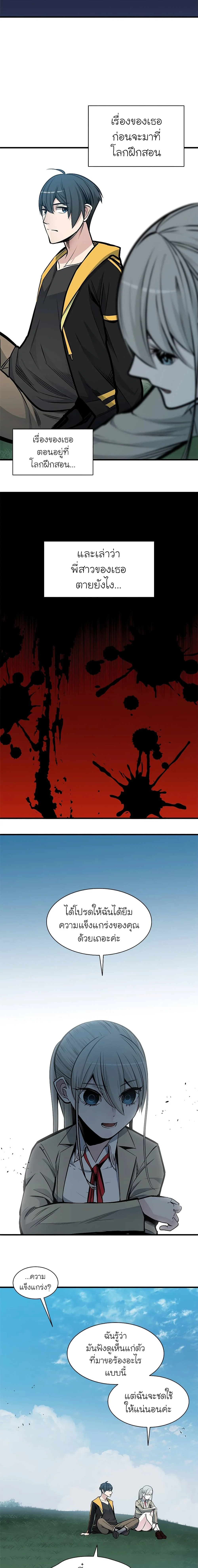 The Tutorial is Too Hard โลกฝึกสอนสุดโหดร้าย ตอนที่ 34 page 15